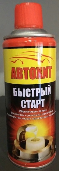 быстрый старт автохит